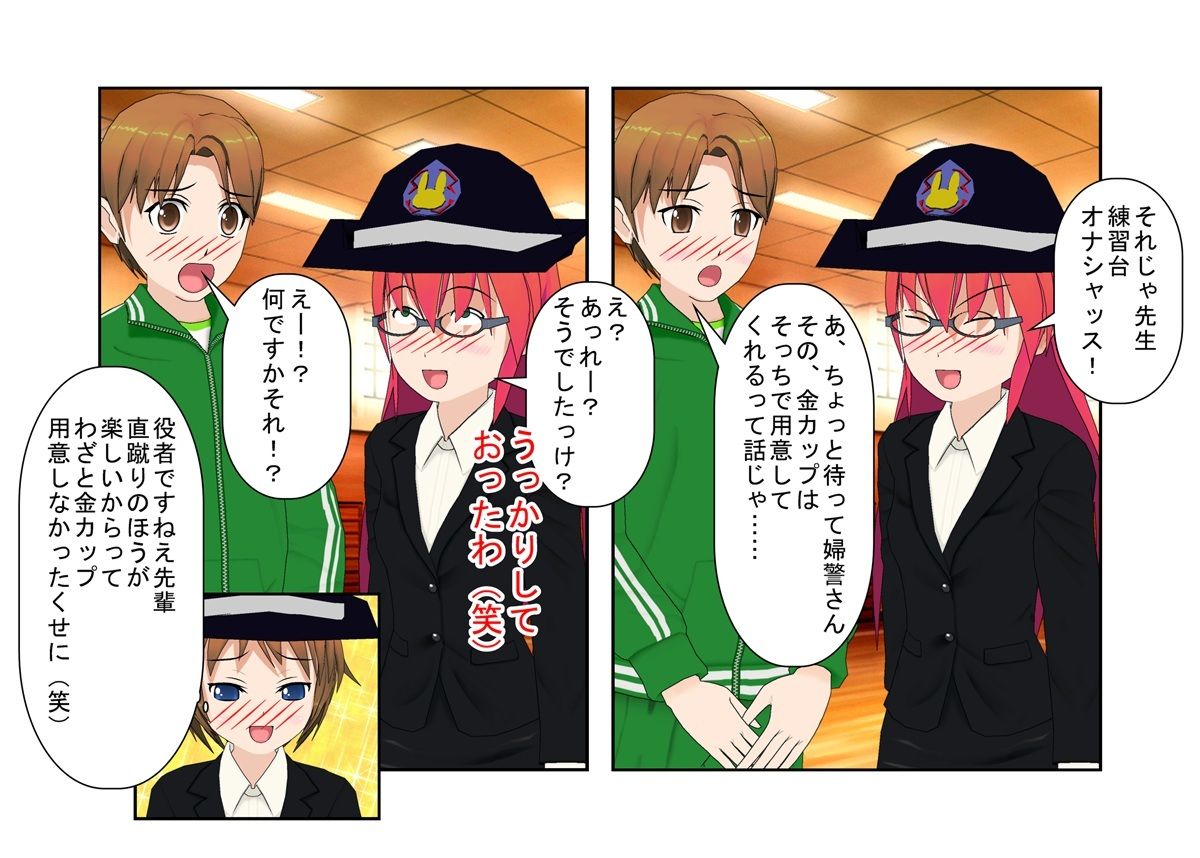 サンプル画像6:『金責め交番』新人婦警の金責め交番日記 気弱な婦警が一人前の玉責め婦警になるまで 【金蹴り・去勢・玉潰し】【金的嘲笑】【再生で安心】(うさロボ屋) [d_234331]