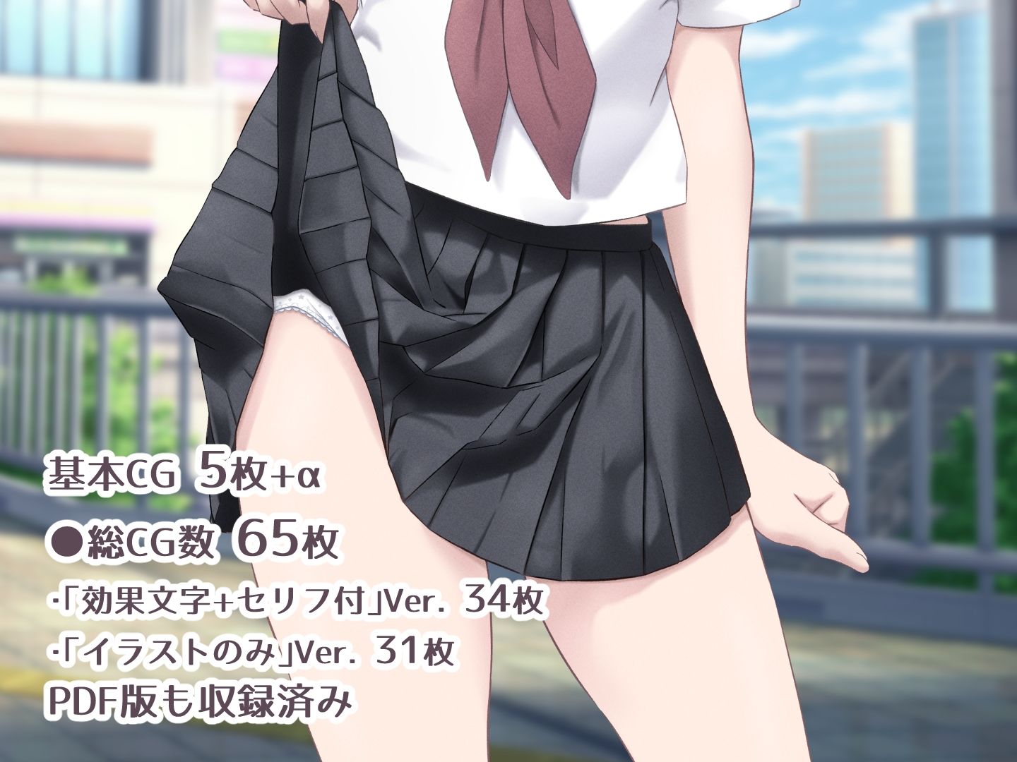 サンプル画像4:僕らの短い永遠(五時半) [d_234378]