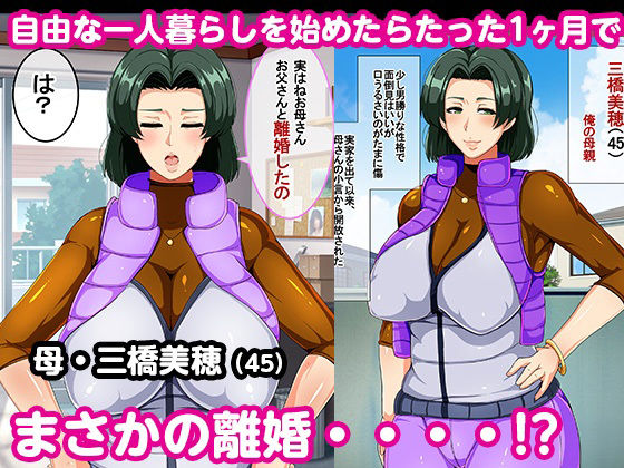 サンプル画像2:一人暮らし始めたら母さんが離婚して同棲することになった(アキカン) [d_234422]