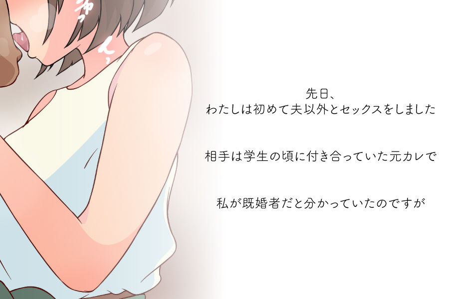 サンプル画像1:夫以外とセックスした話(ふつうモード) [d_234428]