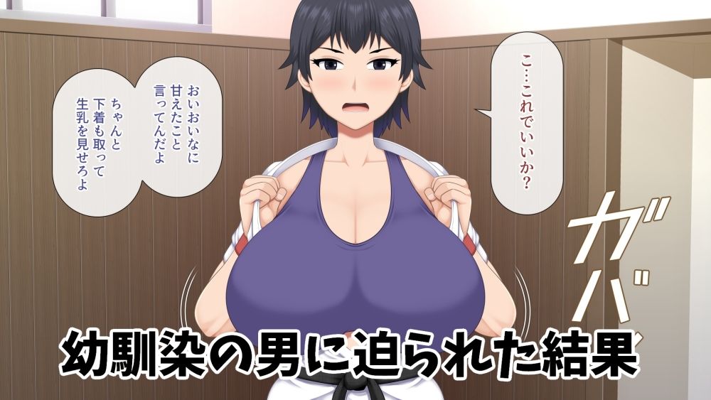 サンプル画像2:爆乳空手娘がセックス中毒になってしまった結果(アスタローサン) [d_234444]