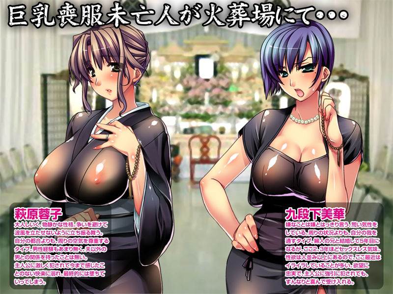 サンプル画像1:火葬パーティー〜喪服未亡人の淫乳搾り〜後編(ピンポイント/キングピン/ピンポイントクイック) [d_234453]