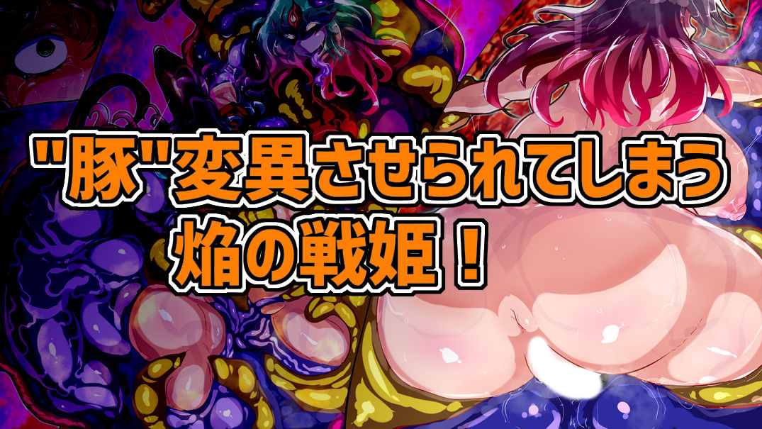 サンプル画像3:悪・臭・変・異〜ヒロイン洗脳改造空間〜(惑星kaim) [d_234498]