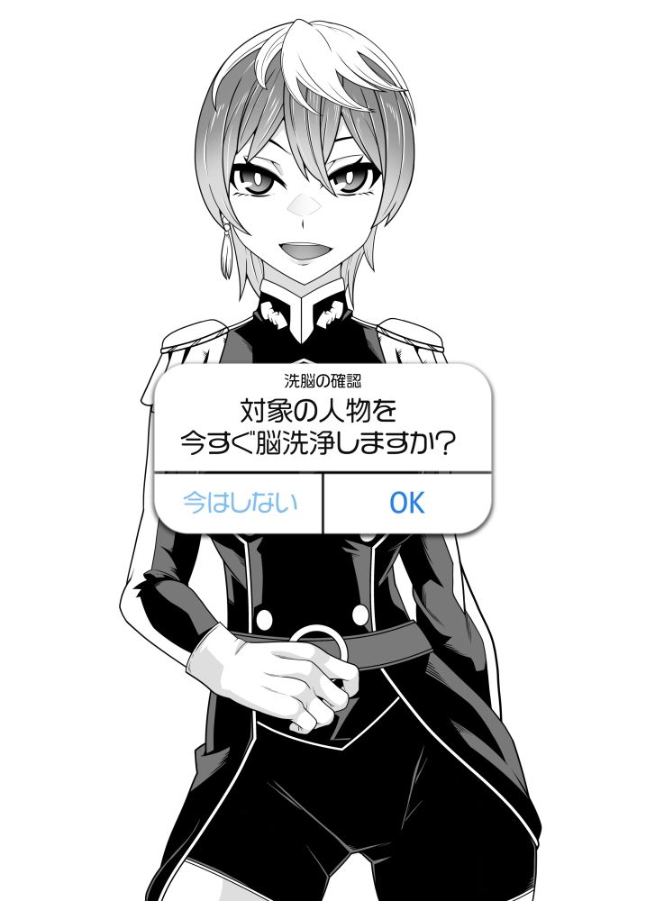 サンプル画像4:洗脳アプリ有料版効果実感お試し旅(眼帯クリティカル) [d_234624]