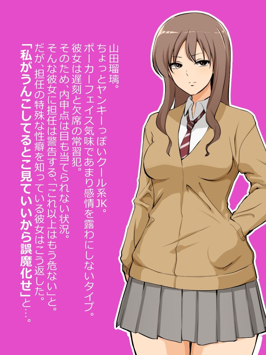 サンプル画像1:とあるJKとスカトロ好き教師の危ない関係(ブラインドニク) [d_234645]