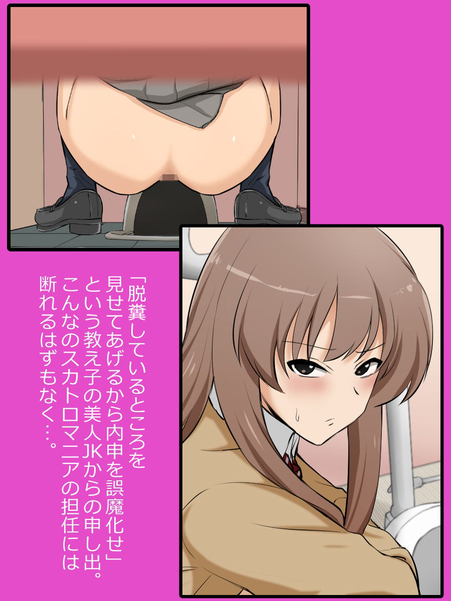 サンプル画像2:とあるJKとスカトロ好き教師の危ない関係(ブラインドニク) [d_234645]