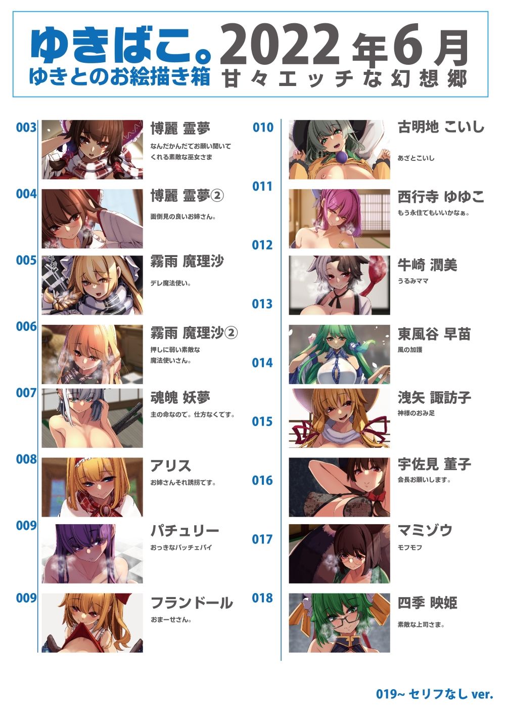 サンプル画像2:あまあまえっちな幻想郷〜ゆきばこ〜2022年6月号〜(ゆきと) [d_234659]