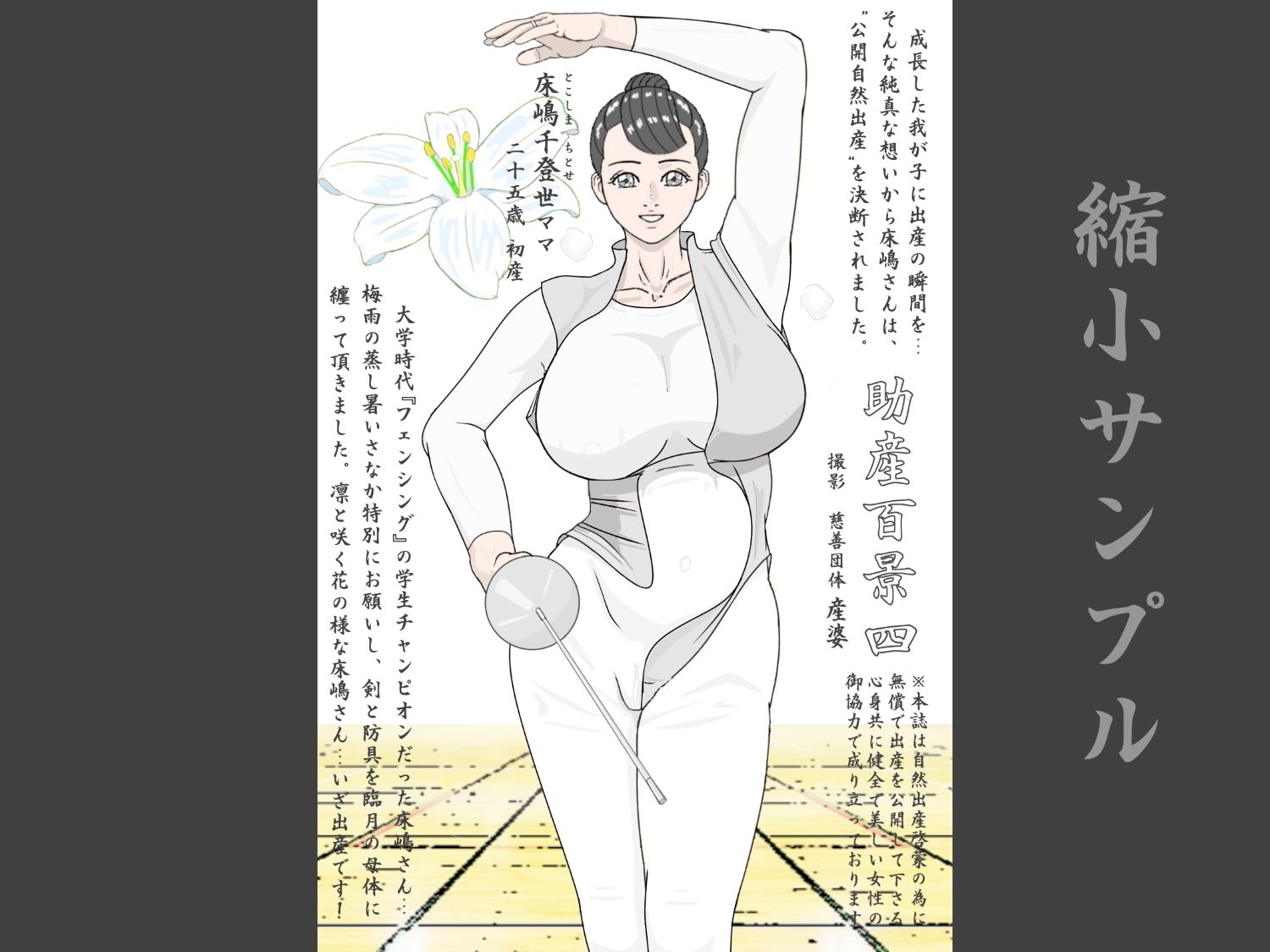 サンプル画像1:助産百景四(産婆) [d_234664]