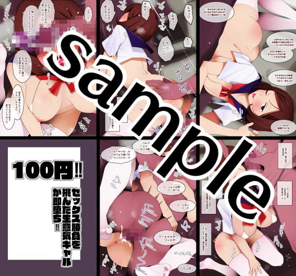 サンプル画像1:生意気ギャルとセックス勝負をする絶倫おじさん(ポップシップ) [d_234750]