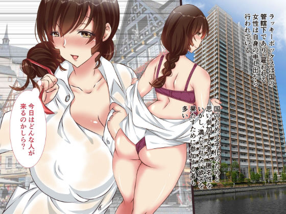 サンプル画像2:ラッキーボックスで働く女性(かんろ堂アート) [d_234835]