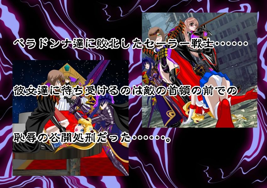 サンプル画像1:悪女ベラドンナ 水夫服戦士斬首始末記(NORTH CAROLINA POWER) [d_234871]