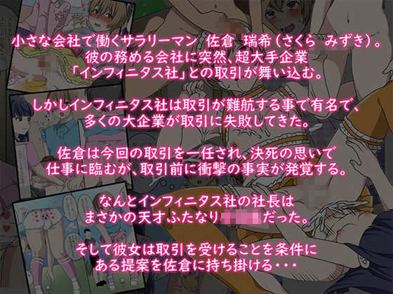 サンプル画像1:ふたなり社長と僕のヒミツの性接待(同人ふぇち) [d_234944]