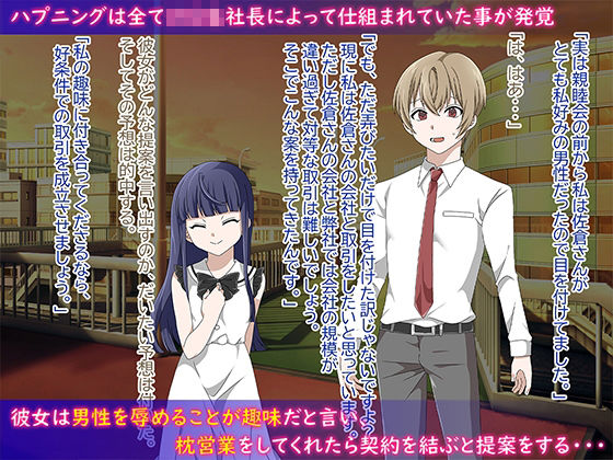 サンプル画像3:ふたなり社長と僕のヒミツの性接待(同人ふぇち) [d_234944]