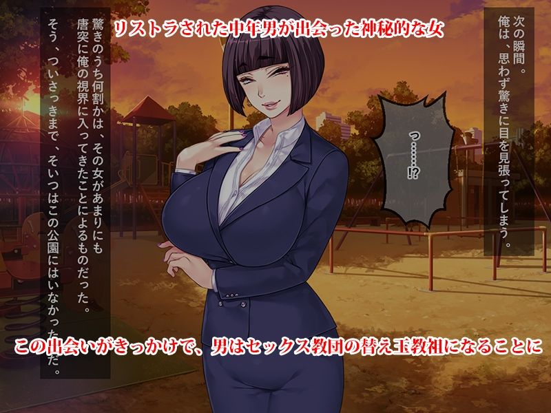 サンプル画像1:職も家も失った俺がセックス教団の偽教祖にまつり上げられ、毎日女たちの肉体を貪る夢のような淫欲生活を手に入れた！！(リメーションメイド) [d_235092]