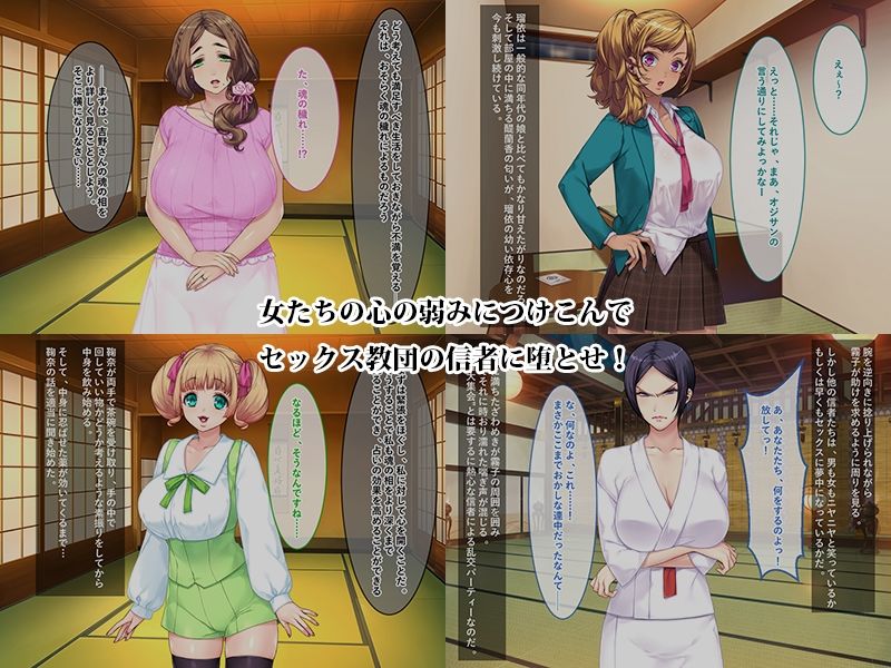 サンプル画像2:職も家も失った俺がセックス教団の偽教祖にまつり上げられ、毎日女たちの肉体を貪る夢のような淫欲生活を手に入れた！！(リメーションメイド) [d_235092]