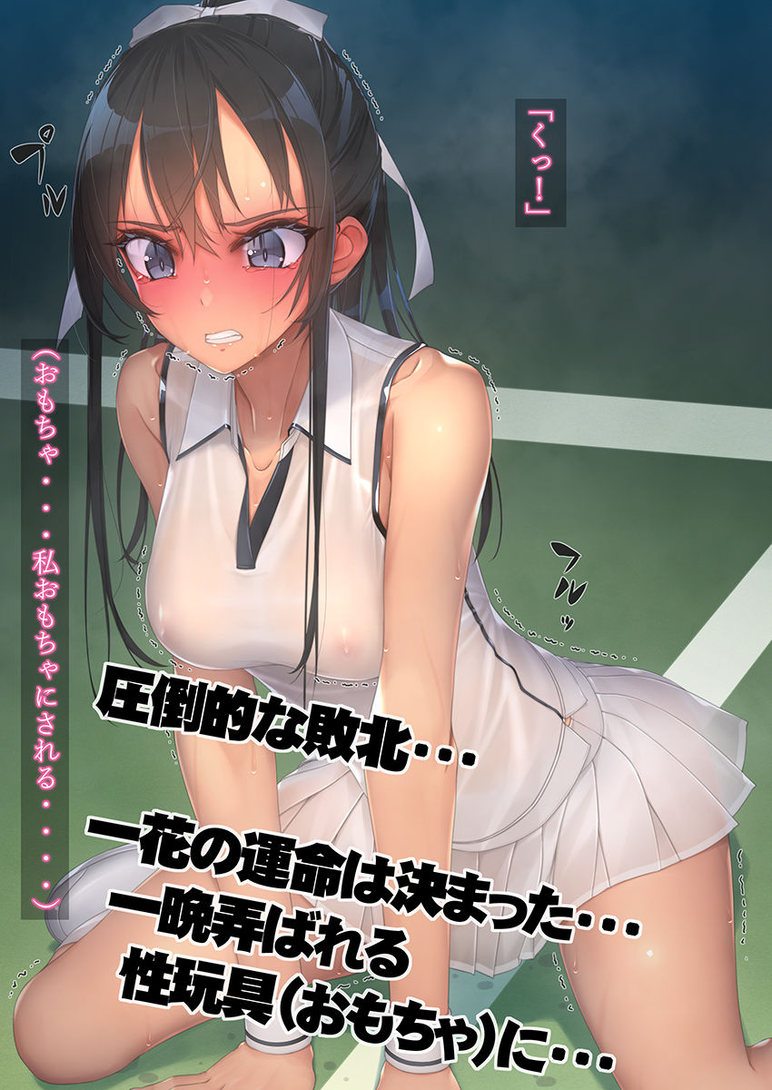 サンプル画像4:インチキコーチとテニスで勝負。負けたらひと晩コーチの性玩具（おもちゃ）(村上水軍の館) [d_235136]