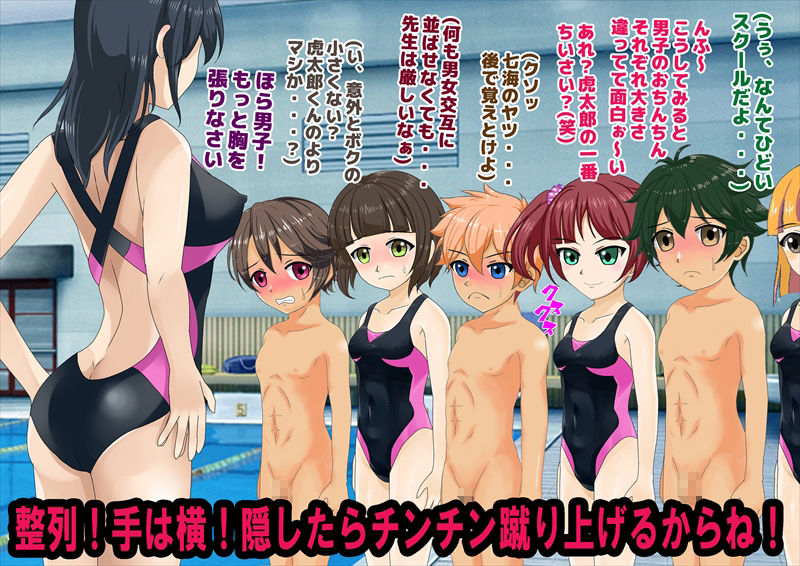 サンプル画像3:男子だけ裸のお仕置きスイミングスクール(独裁スイッチ) [d_235190]