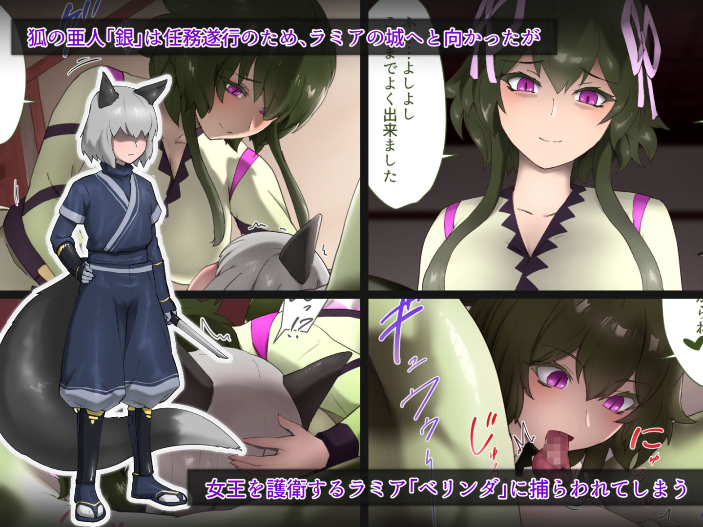 サンプル画像1:銀狐は魔物に敗れたようです(ganimaoh) [d_235384]