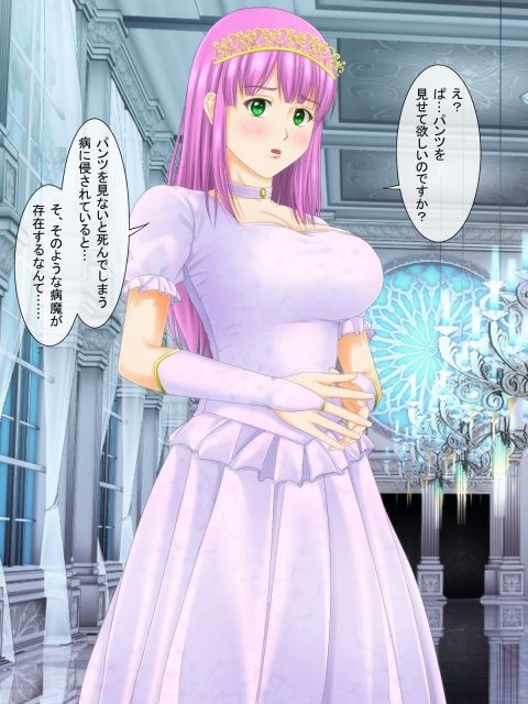 サンプル画像2:パンツを見ないと死んでしまう病気になった 〜異世界編〜(パープルドリーム) [d_235409]