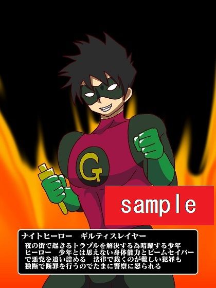 サンプル画像2:少年ヒーロー射精我慢地獄！？呪縛怪人ジョエル(舞狩の屋台) [d_235474]