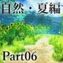 みにくる背景CG素材集『自然＆夏編』part06