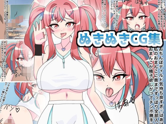 ぬきぬきCG集