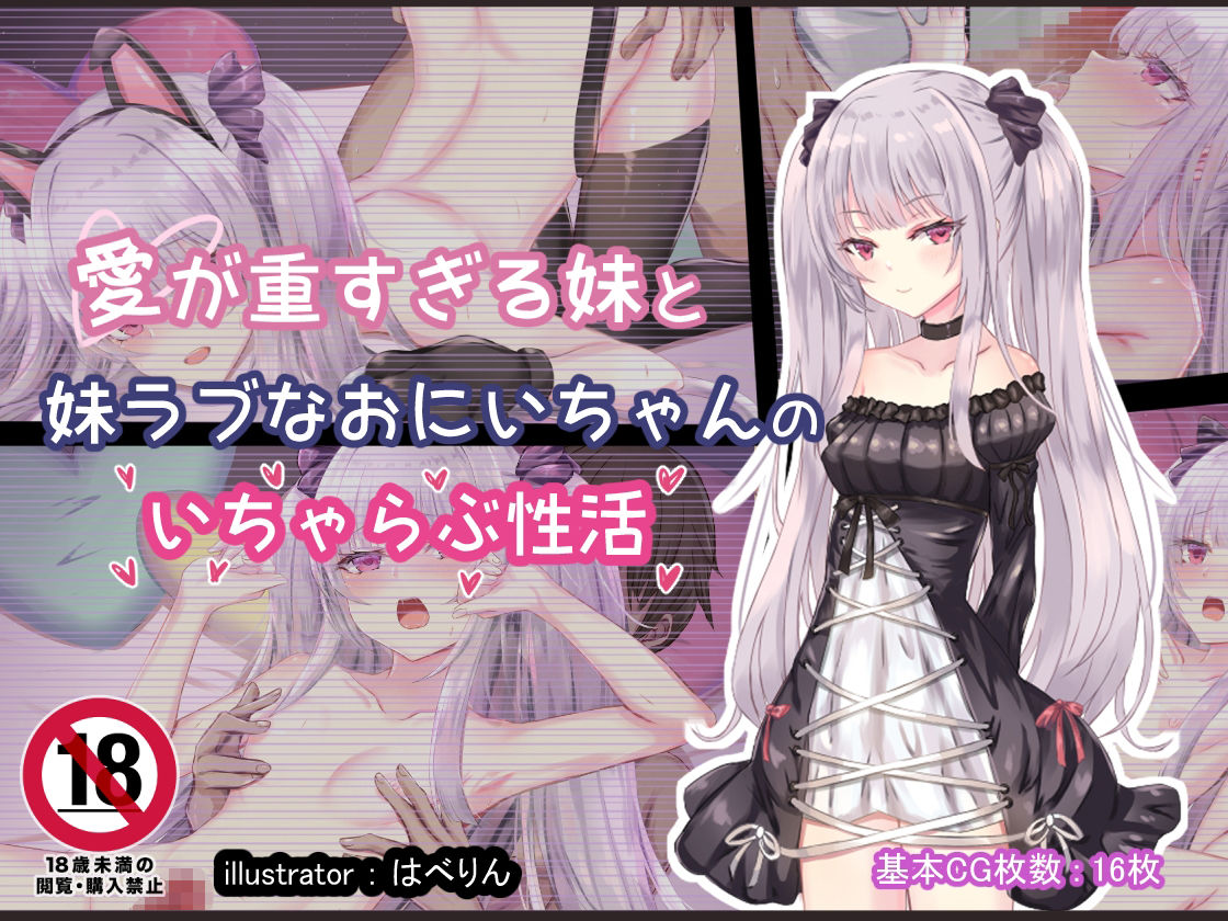 サンプル画像5:愛が重すぎる妹と妹ラブなおにいちゃんのいちゃらぶ性活(はべりん) [d_235542]