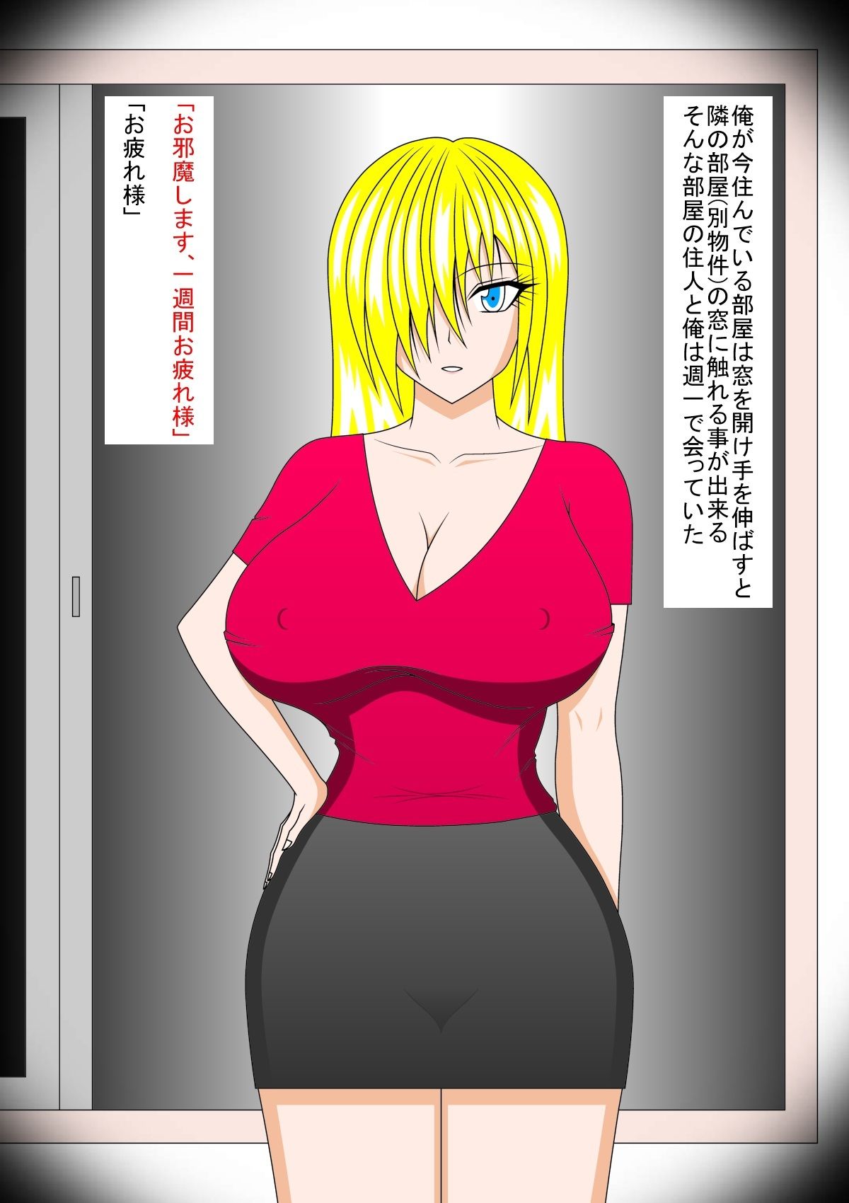 サンプル画像1:隣室の痴女VerB〜金髪爆乳のセフレ〜(まぐろアイス) [d_235555]