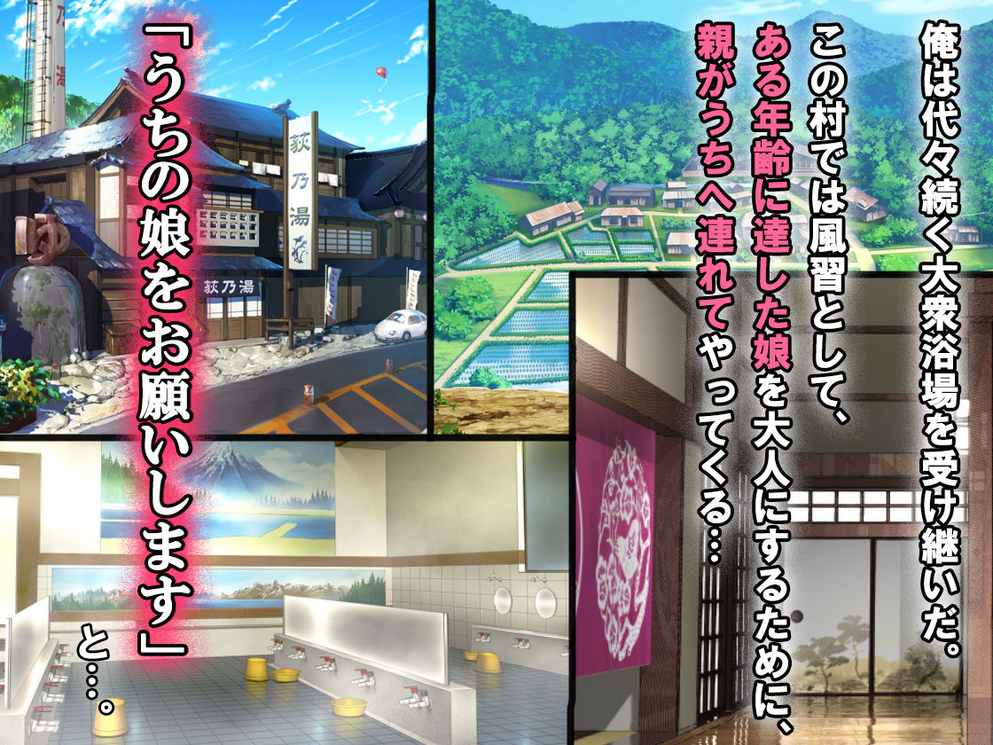 サンプル画像1:「うちの娘をお願いします。」〜公衆浴場の番台を継いだ俺が、昔なじみの村娘たちを大人にさせる〜(こどもとこども) [d_235674]