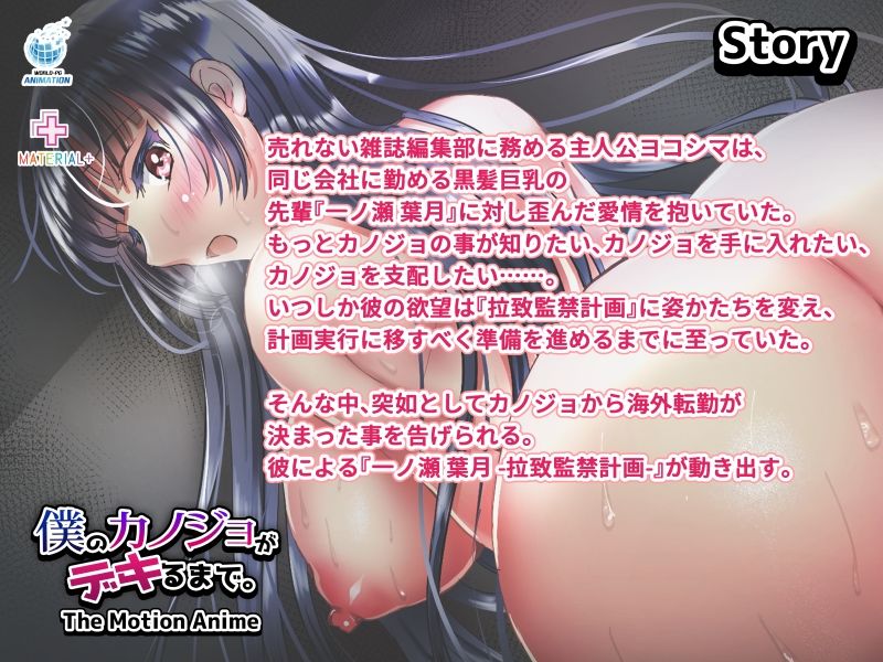 サンプル画像1:僕のカノジョがデキるまで。The Motion Anime(WORLDPG ANIMATION) [d_235677]