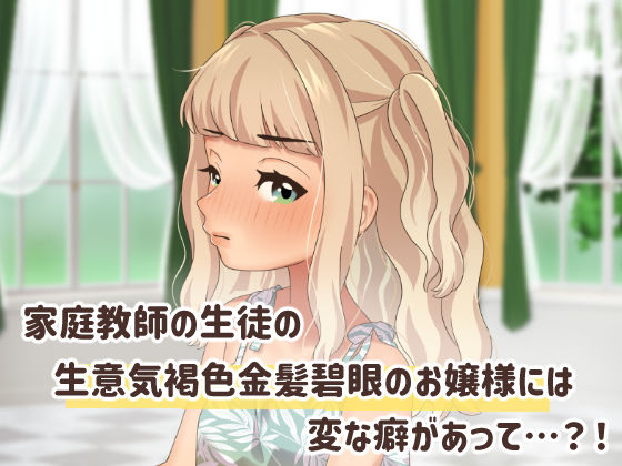 サンプル画像1:金髪で褐色肌の知ったか生意気メス○キで遊んでみた笑(いぬだいすき) [d_235756]