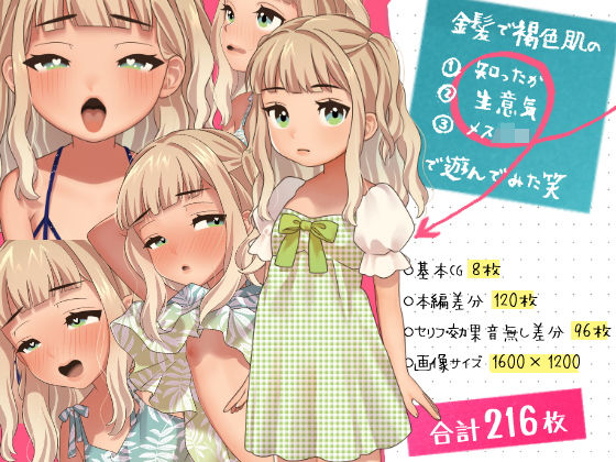 金髪で褐色肌の知ったか生意気メス○キで遊んでみた笑