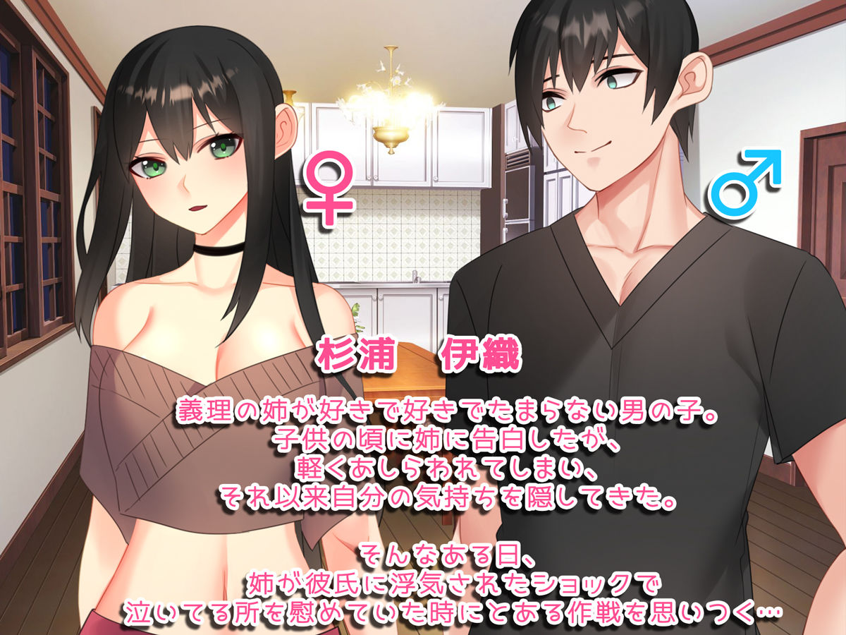 サンプル画像2:女体化NTR姉弟！ 〜姉ちゃん大好き作戦カイシ！〜(みるくせーき) [d_235790]