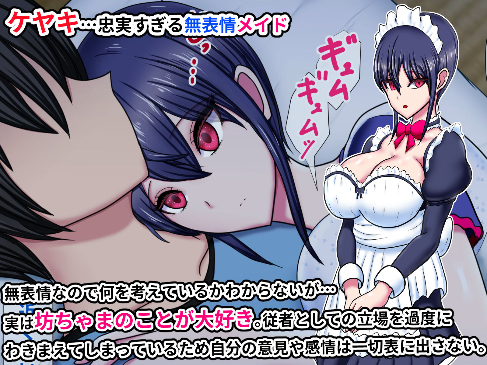 サンプル画像2:無表情メイドとボロアパート一つ屋根の下〜両想いになって本性むき出しだいしゅき本気セックスする話〜(ひなえろん) [d_235848]