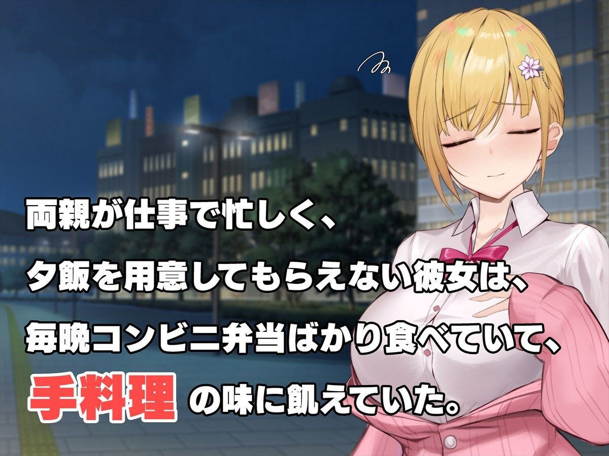 サンプル画像2:ギャルと陰キャで食卓を囲んだら恋がはじまってた(ペンギン千番地) [d_235851]