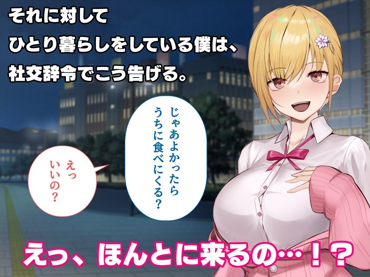 サンプル画像3:ギャルと陰キャで食卓を囲んだら恋がはじまってた(ペンギン千番地) [d_235851]