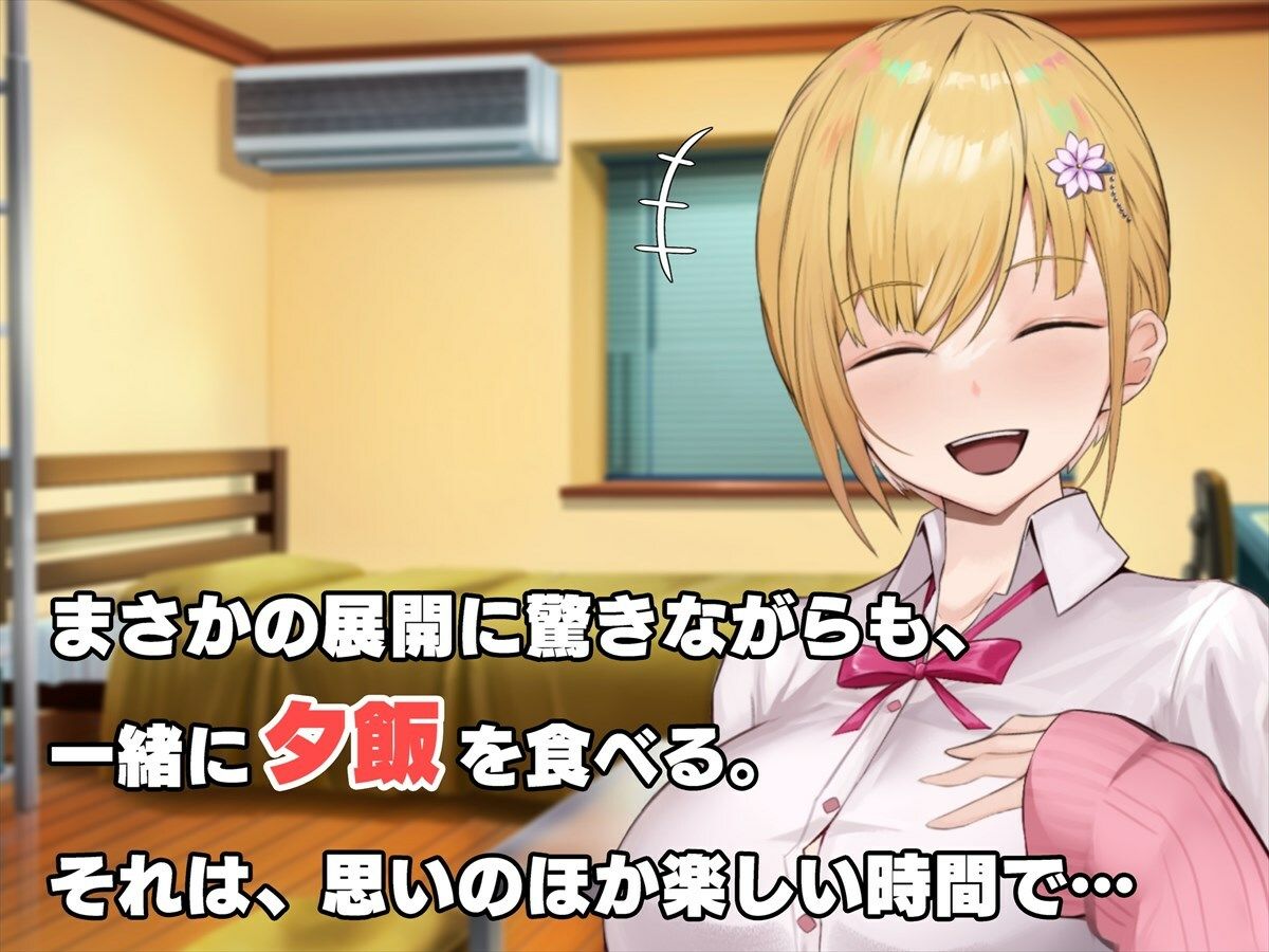 サンプル画像4:ギャルと陰キャで食卓を囲んだら恋がはじまってた(ペンギン千番地) [d_235851]
