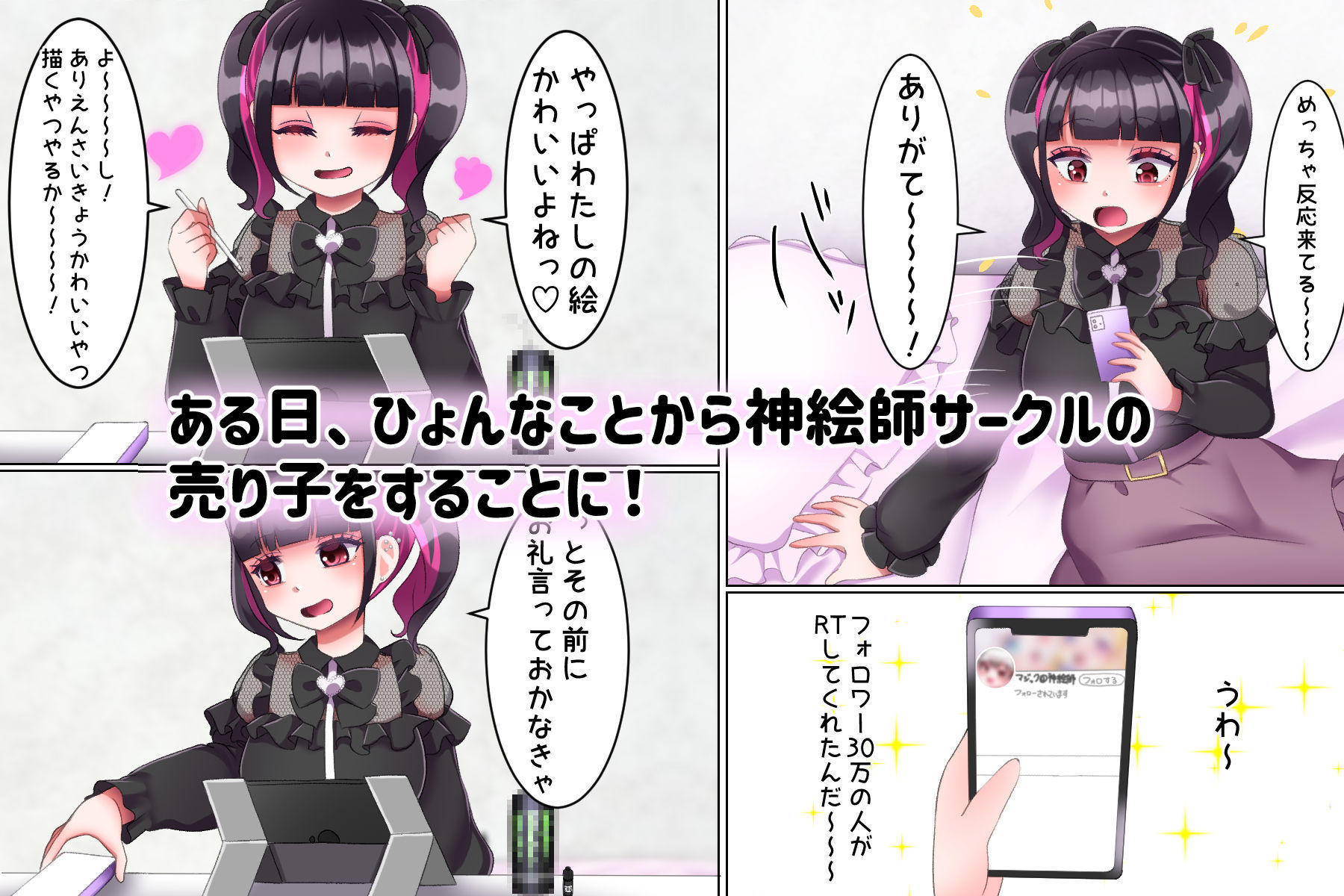 サンプル画像2:彼氏くんすまんこ！wロリ顔巨乳地雷系絵師ちゃんはキモオタ専用生オナホ 〜メンヘラに遠距離恋愛は無理がある〜(LittlePencil) [d_235914]