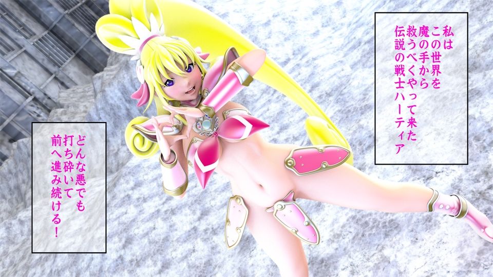 サンプル画像1:【即敗北！時間停止】伝説の戦士ハーティア(四次元少女ネオス) [d_235921]