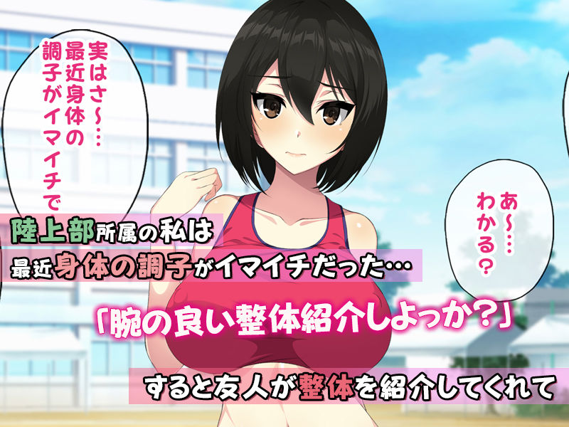 サンプル画像1:彼氏持ちの陸上部員を催淫マッサージで堕としてめちゃくちゃ生ハメSEXしまくった話。(すいのせ) [d_235994]