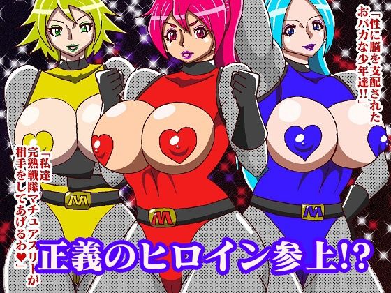 サンプル画像4:完熟戦隊マチュアスリー(舞狩の屋台) [d_236010]