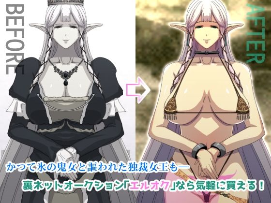 サンプル画像1:エルオク 〜オトせる！従順コキ穴エルフオークション〜(スパイラルブレーン) [d_236033]