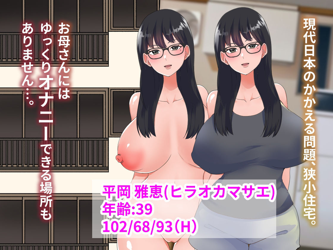 サンプル画像1:母の正体は露出痴女。母子相姦調教したった(マリアプラネット) [d_236189]