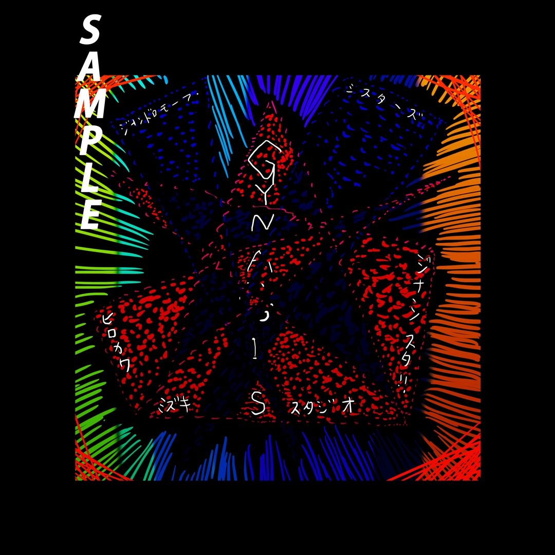 サンプル画像2:トビダセジナシスタ！！(スタジオ・ジナシスタ！！) [d_236263]