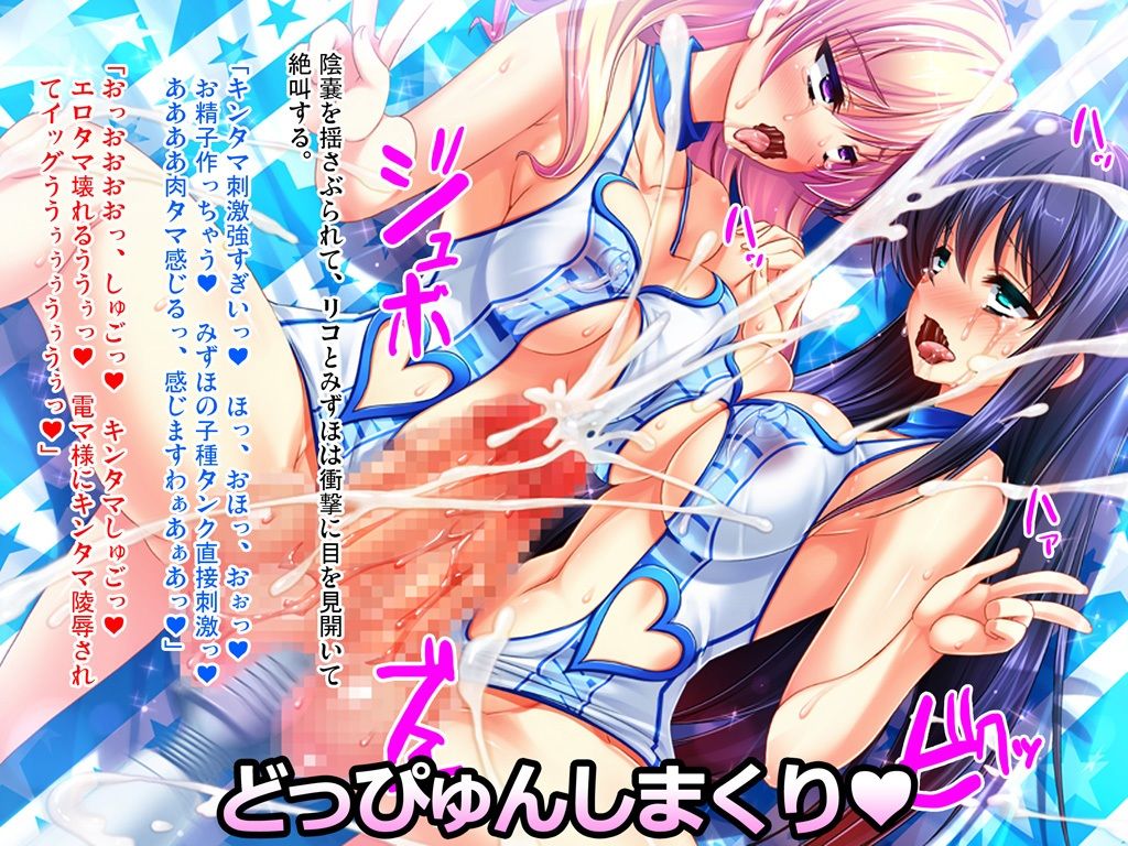 サンプル画像3:新生 ふたなりアイドル★でかたま系〜追加イベントてんこ盛り！射精の宴スペシャル〜 前編(ハースニール) [d_236304]