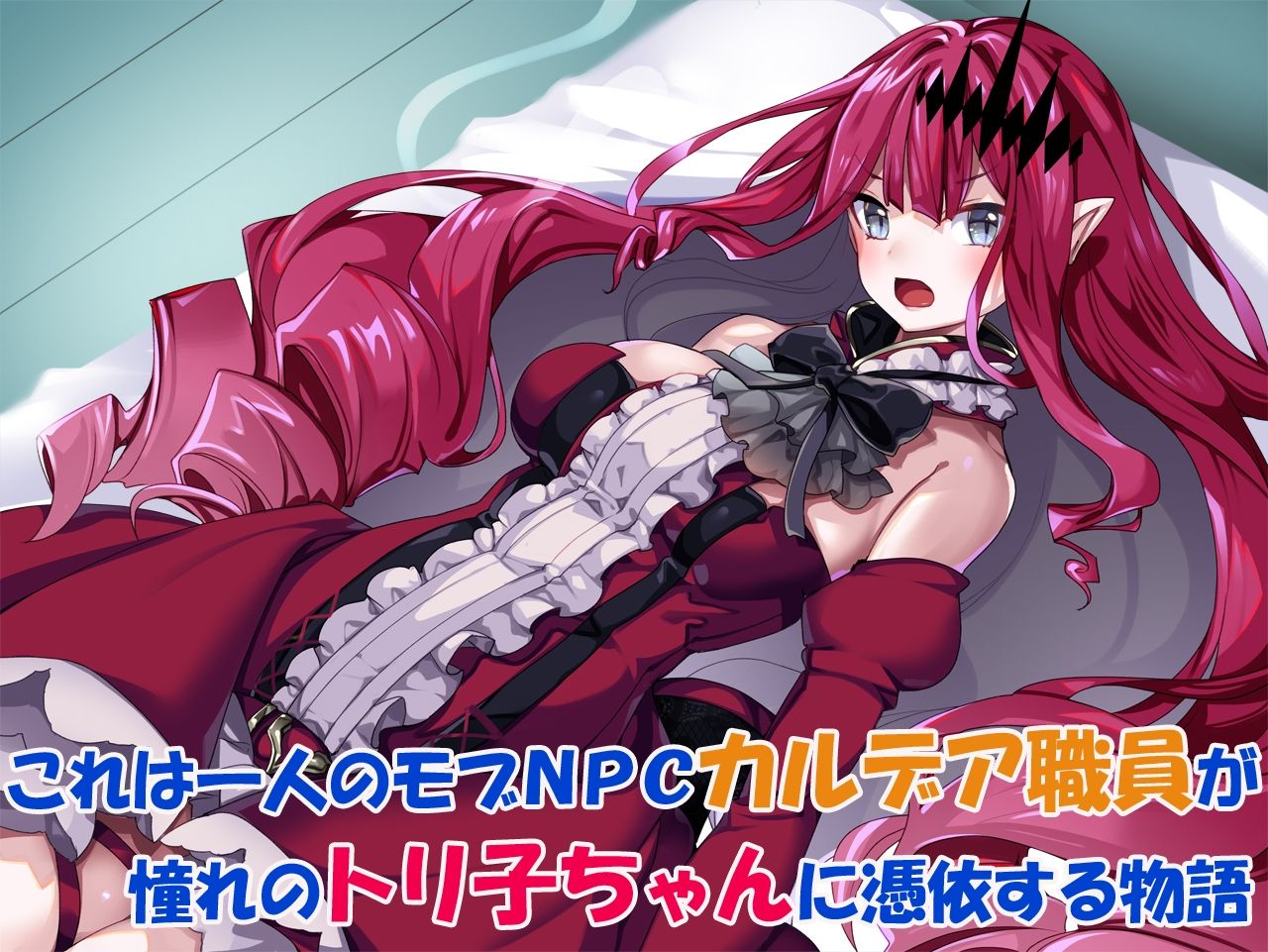 サンプル画像1:憑依妖精騎士トリ子ちゃん(聖華快楽書店) [d_236334]