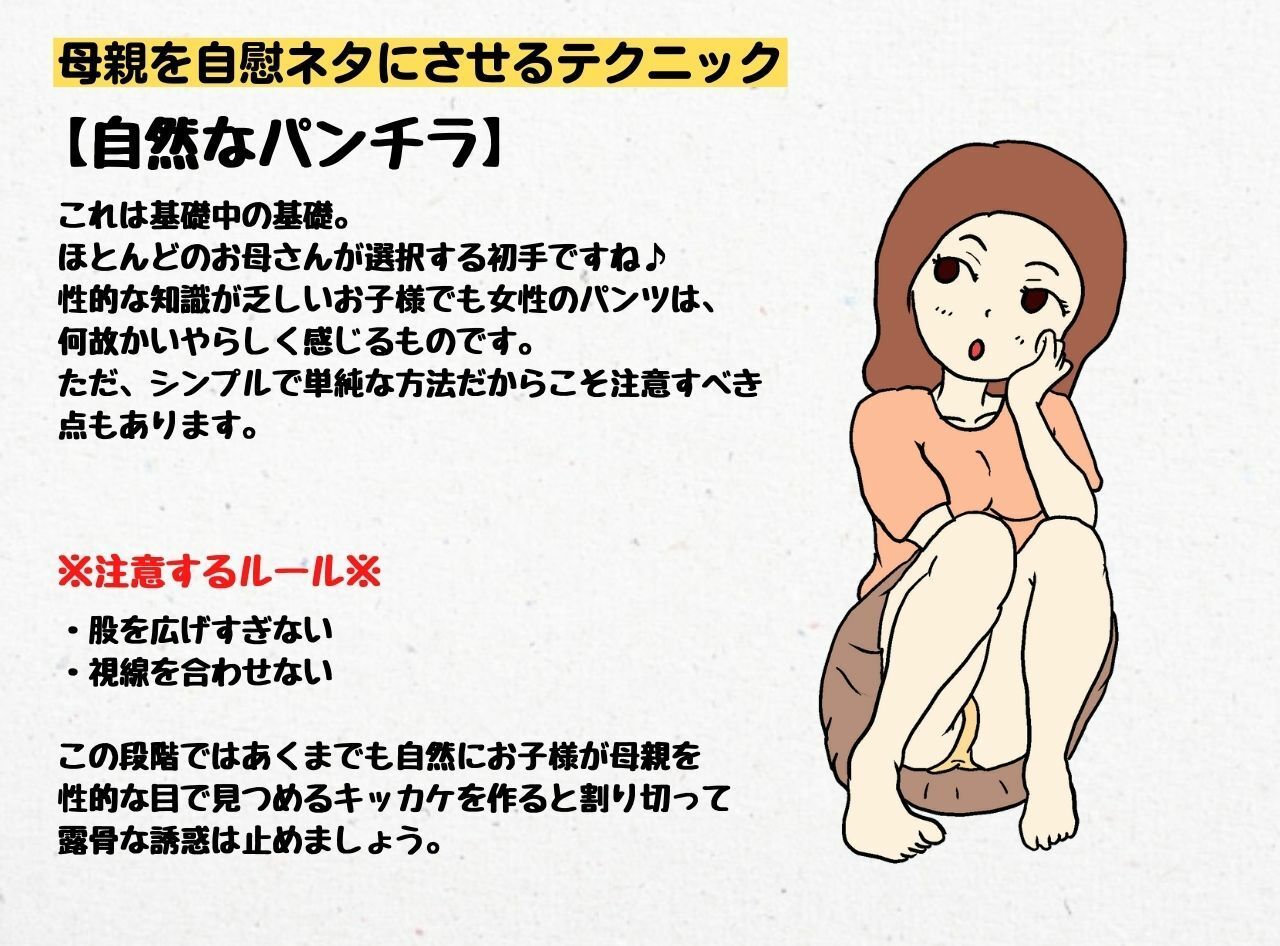 サンプル画像1:母親必見の夏休み推薦図書！正しい一人息子の育て方(母子相姦の記録) [d_236462]