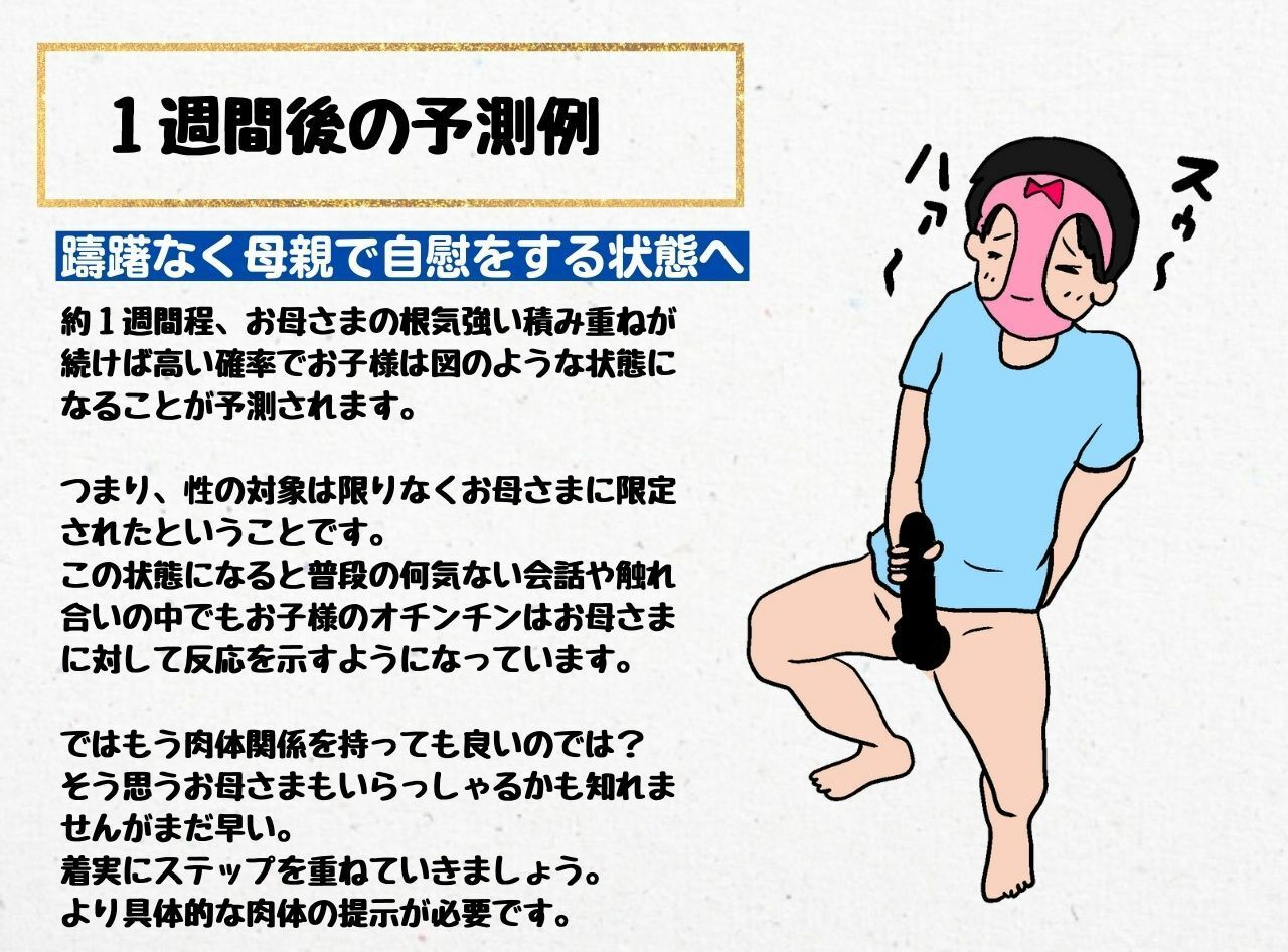 サンプル画像2:母親必見の夏休み推薦図書！正しい一人息子の育て方(母子相姦の記録) [d_236462]