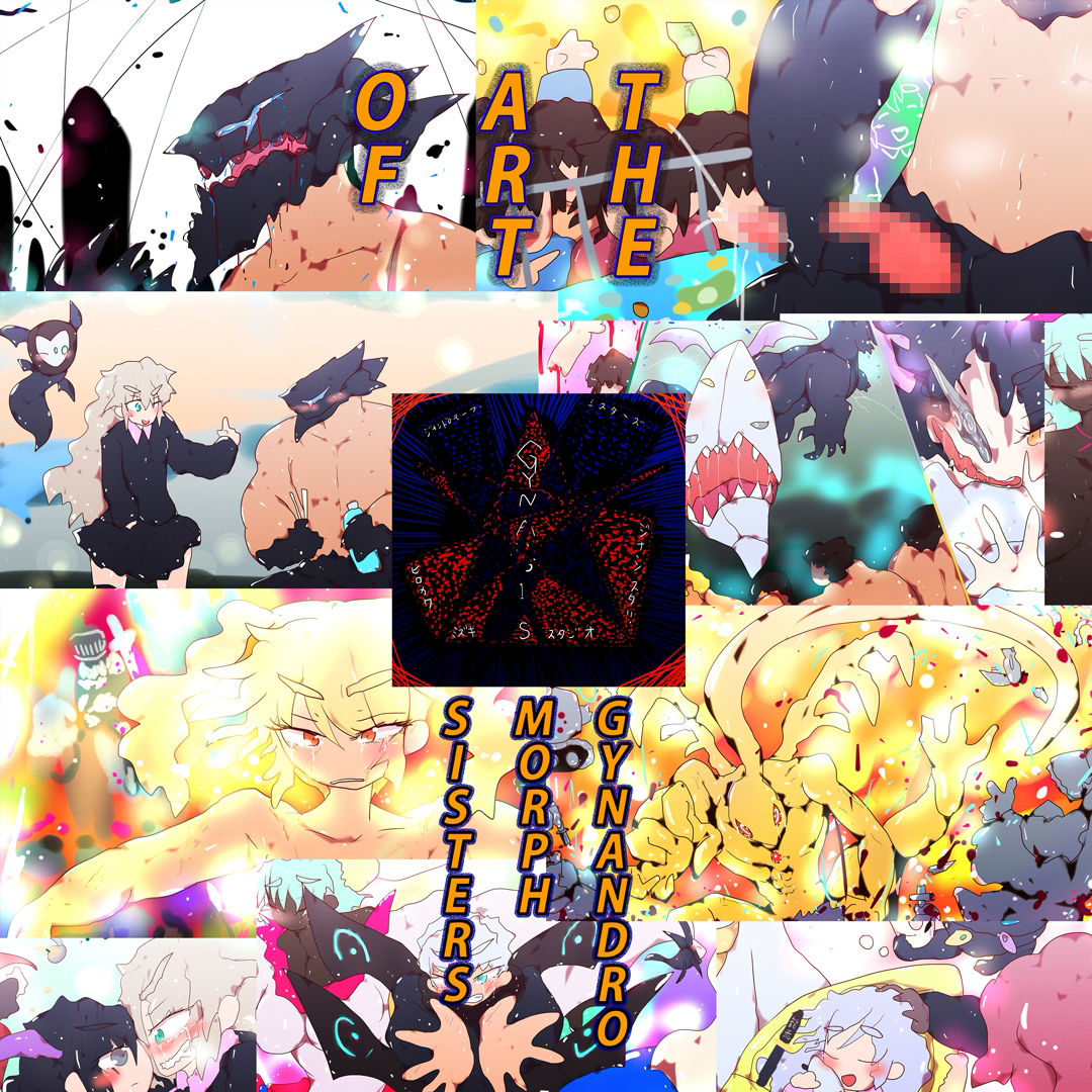 サンプル画像1:【基本201枚】THE ART OF GYNANDROMORPH SISTERS(スタジオ・ジナシスタ！！) [d_236496]