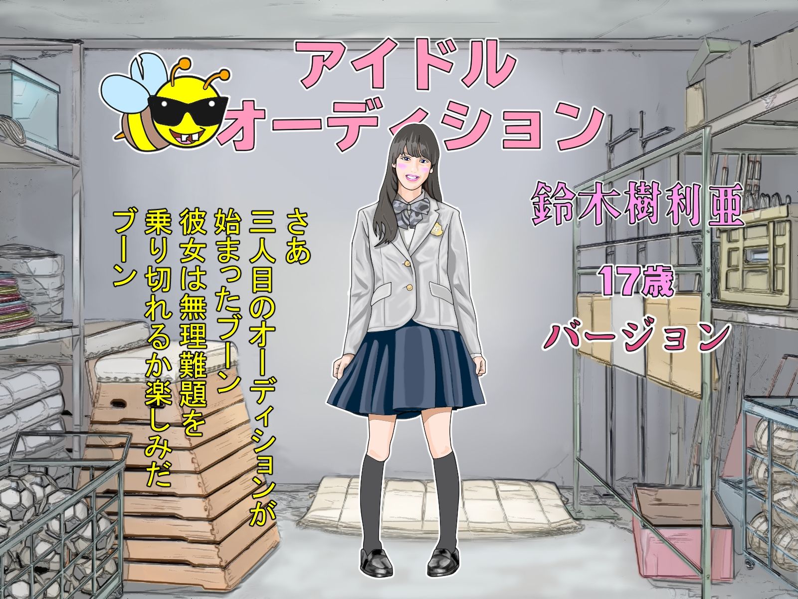 サンプル画像4:100均アニメートル第三 弾無茶ぶりアイドルオーディション(アニメートル) [d_236504]